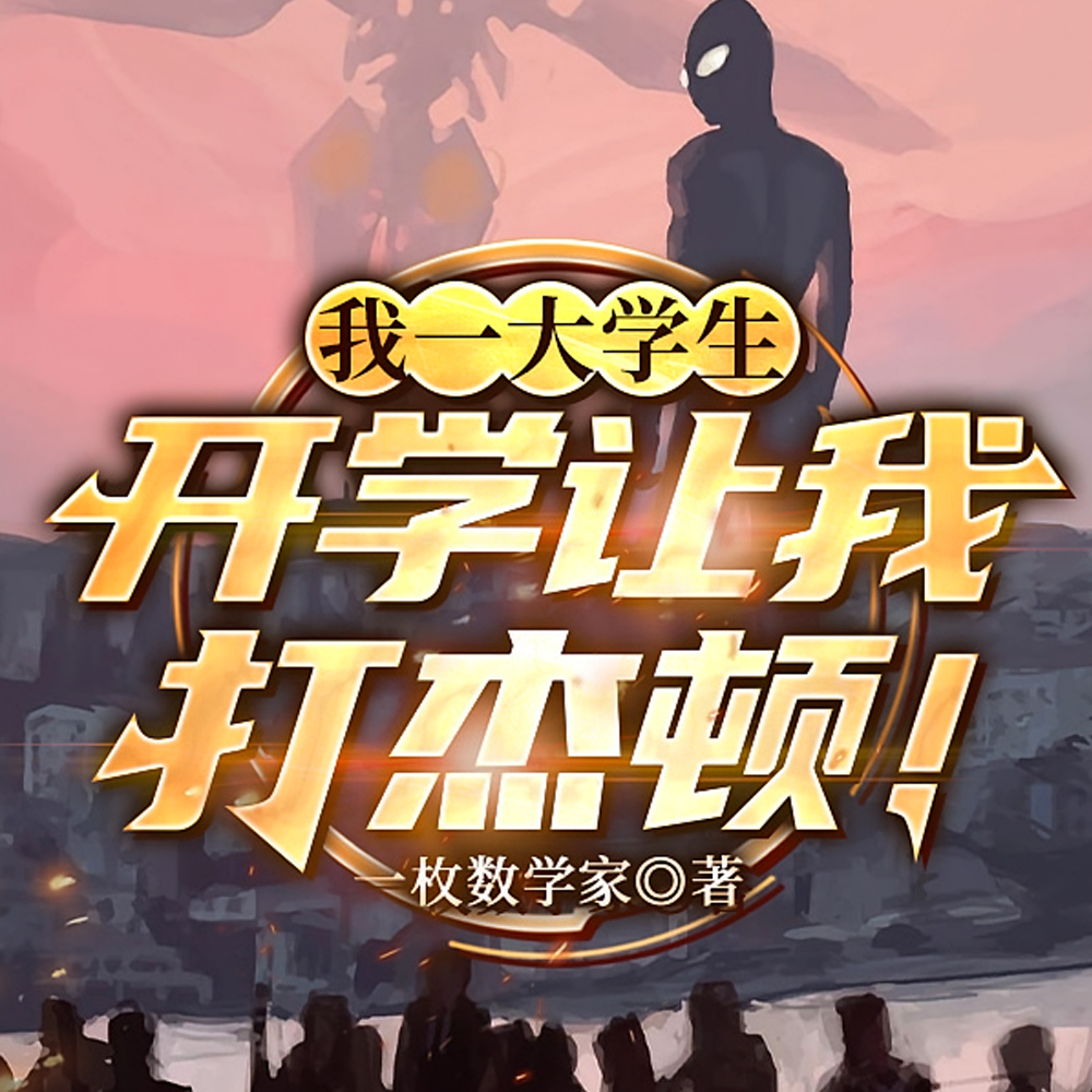 打破现实界限，成就奥特希望之光