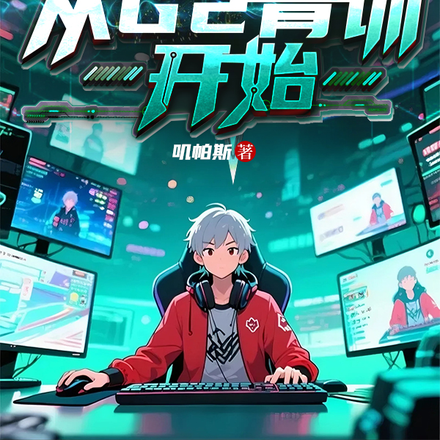 lol：属性刷满，出道即巅峰