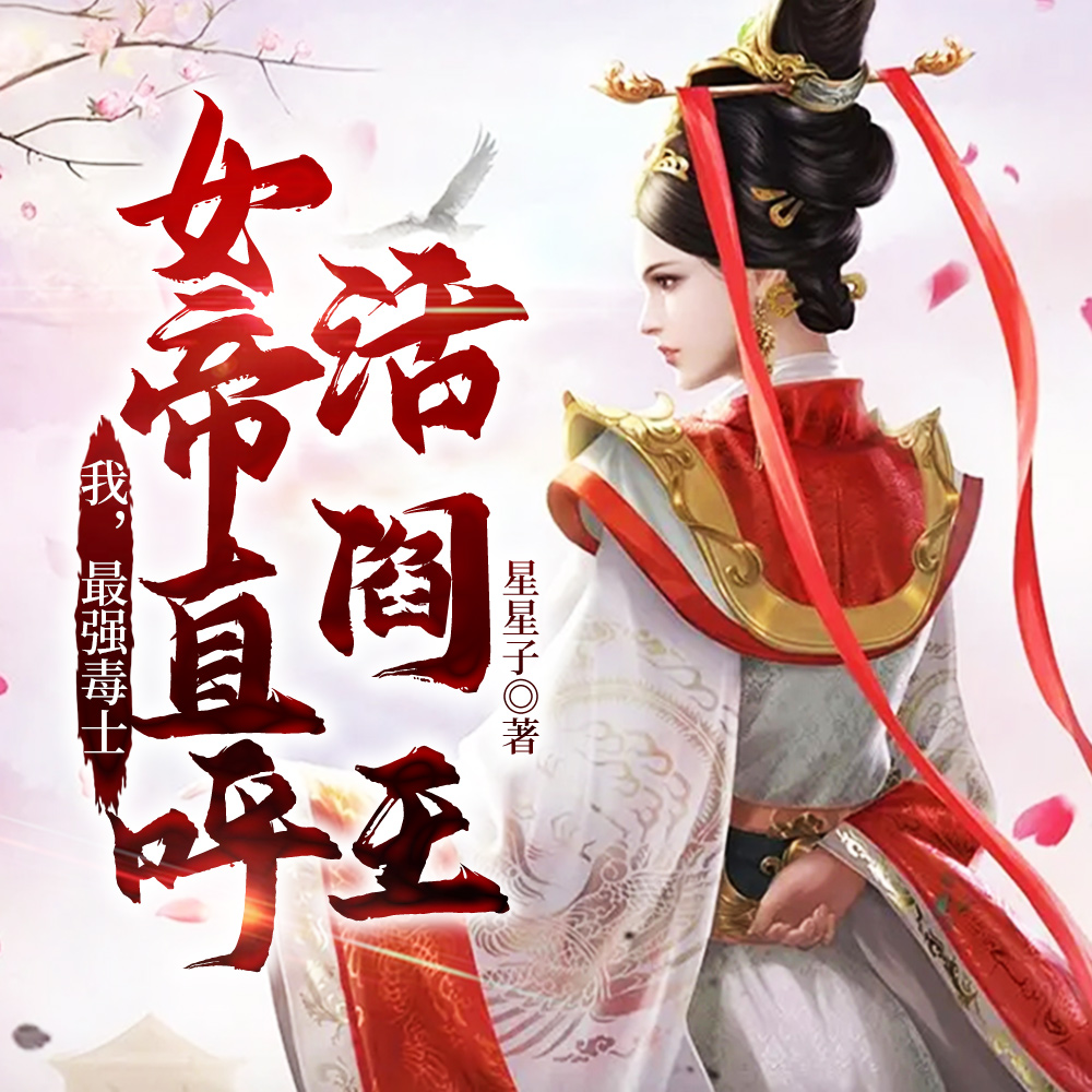 天下道德倒退三百年，关我什么事