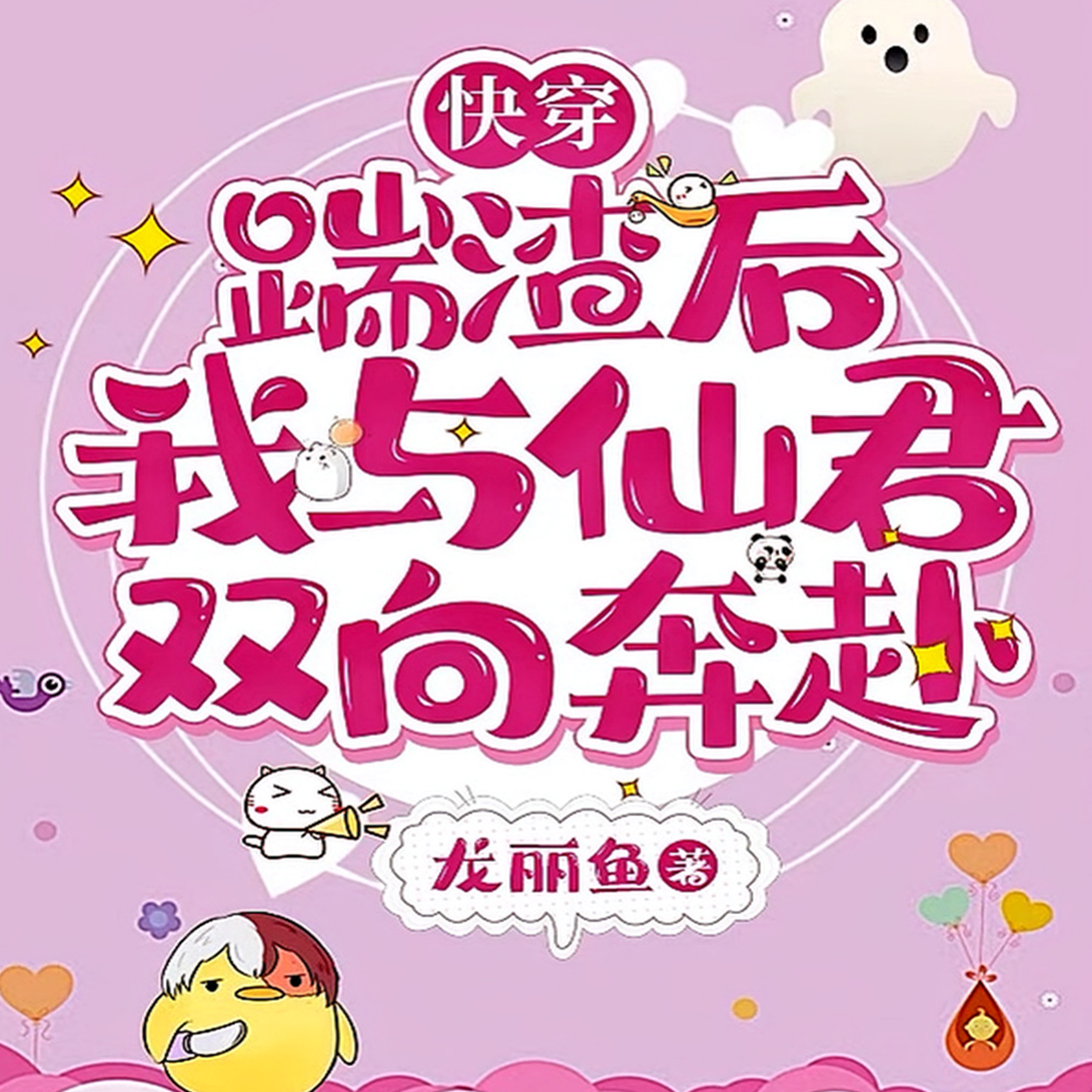 穿成凄惨路人甲？主打一个甜宠